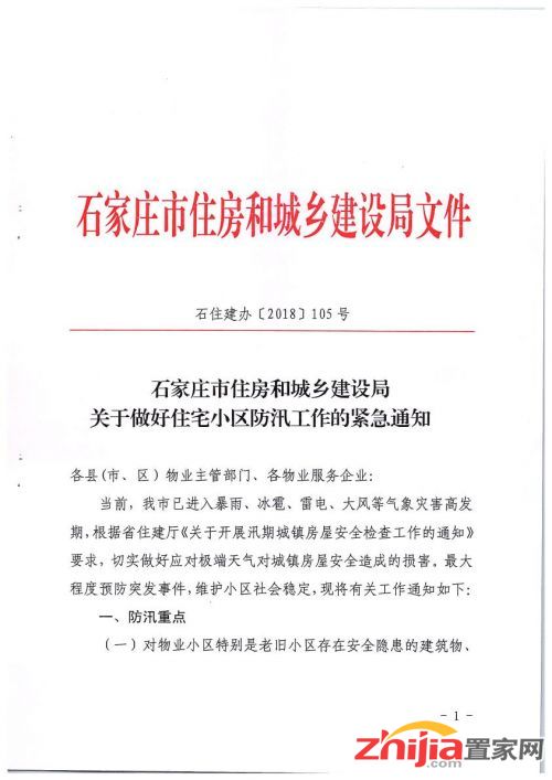 石家庄发布紧急通知!要求做好住宅小区防汛工作