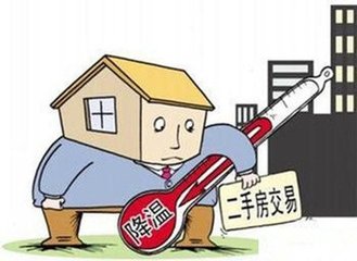 十大城市二手房市场“整体降温”态势难改