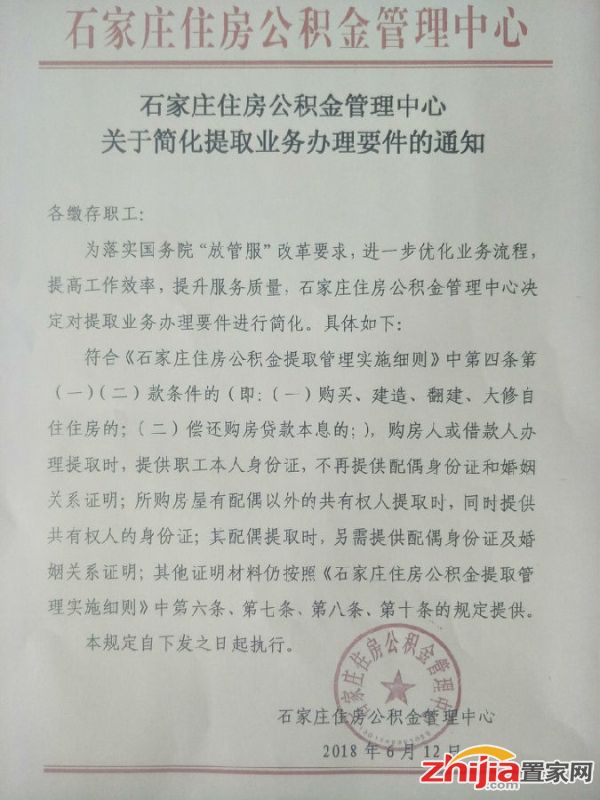 关于简化提取业务办理要件的通知