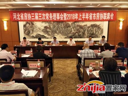 河北省房协三届三次常务理事会 暨省市房协工作联席会在秦皇岛圆满召开