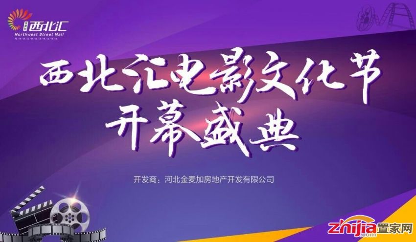 金麦加•西北汇电影文化节盛大开幕 邀您共赏