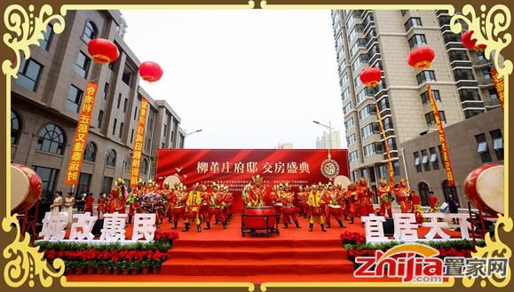 正华柳董庄城中村改造回迁区项目盛大交房 多项数据刷新省会纪录