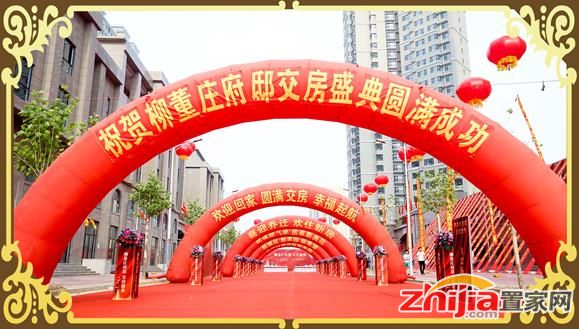 “柳董庄府邸”顺利交付 精心雕琢五载喜迎新住户