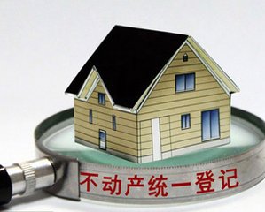 不动产登记与房地产市场走向关系几何
