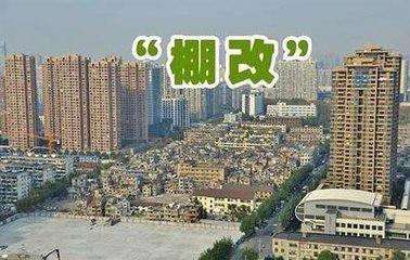 首单棚改专项债落地 地方专项债发行将提速