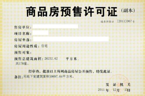 上半年石家庄市获得商品房预售许可证楼盘明细