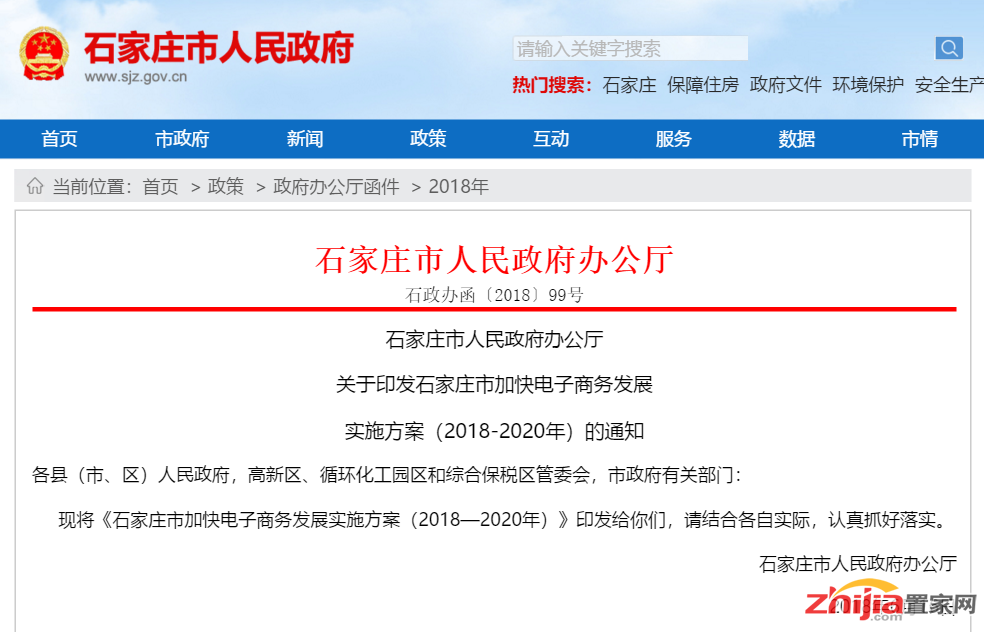 助力互联网,石家庄出台加快电子商务发展实施方案
