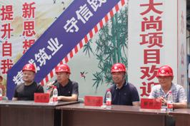 大尚品质 冠领西南——鹿泉区住建局组织观摩团参观大尚华府
