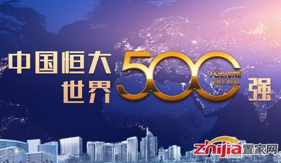 口碑的力量!“销量冠军”背后,你不了解的恒大品牌