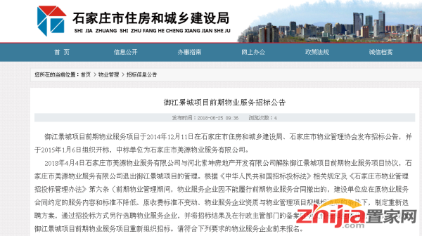 御江景城项目前期物业服务招标公告