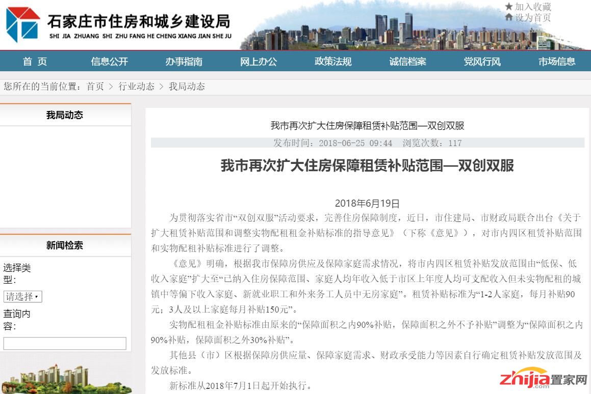 好消息!石家庄新就业职工和外来务工人员可申请租房补贴了