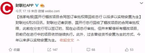 棚改贷款一刀切?看国开行最新回应