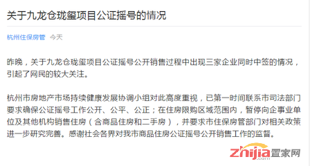 杭州:在限购区域内暂停向企事业单位及其他机构销售住房