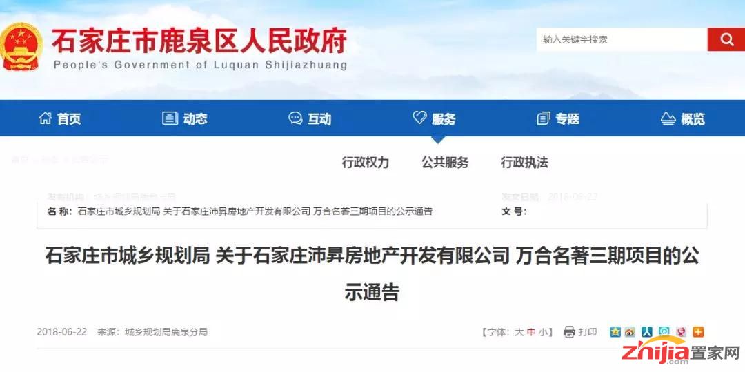 万合名著/泰禾石门院子规划曝光