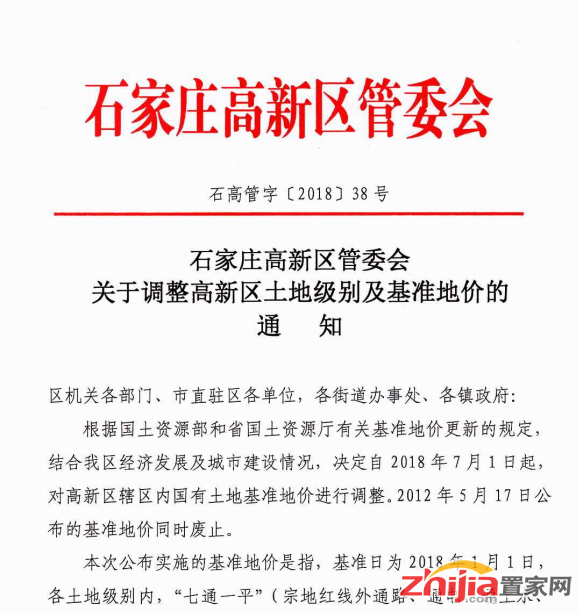 快讯!石家庄高新区调整基准地价,7月1日起执行