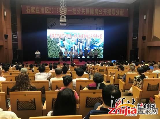 石家庄市区2018年第一批公共保障房公开摇号分配
