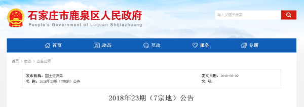 鹿泉区七宗国有建设用地集体挂牌，均为住宅用地