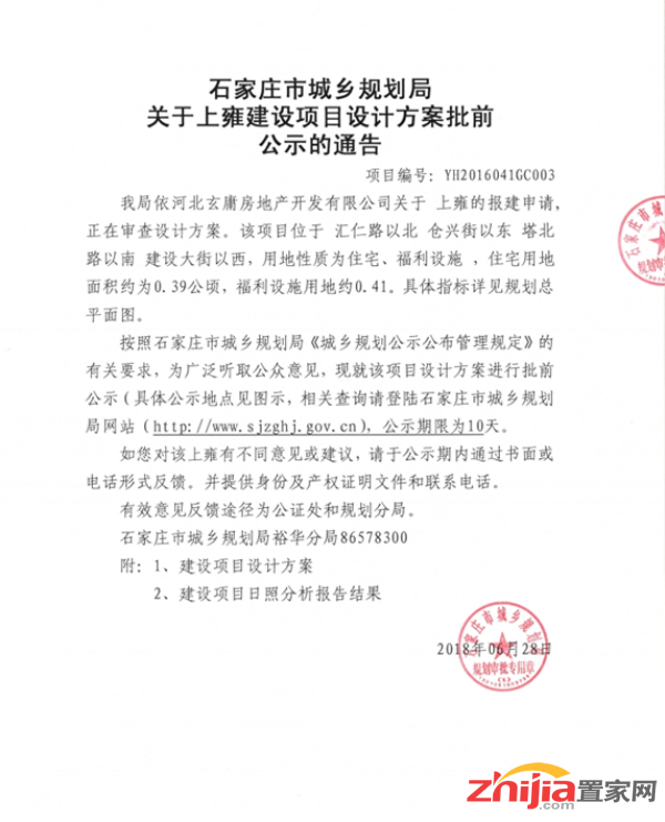 关于上雍建设项目设计方案批前公示的通告