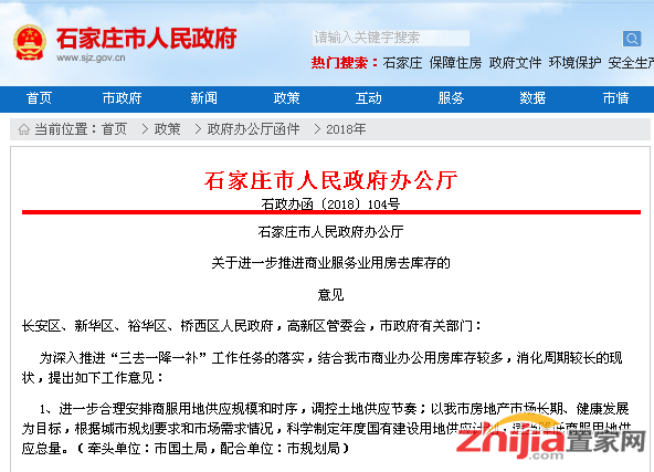 石家庄出台新政,推进商业服务业用房去库存