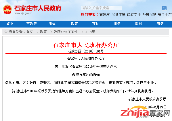 《石家庄市2018年采暖季天然气保障方案》出台