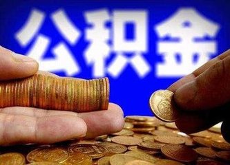 7月起公积金缴存基数调整