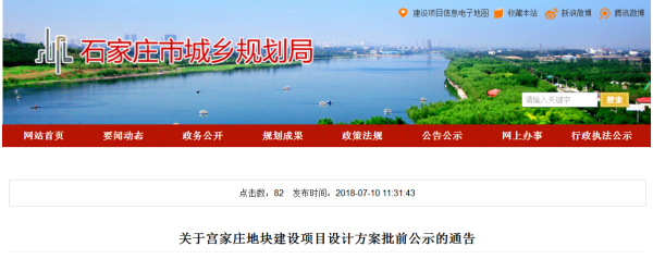 宫家庄地块建设项目设计方案曝光!