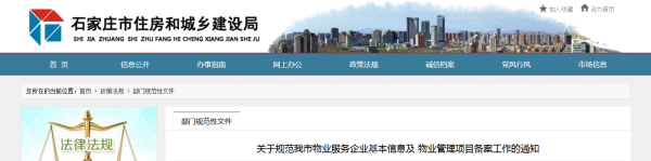 关于规范我市物业服务企业基本信息及物业管理项目备案工作的通知