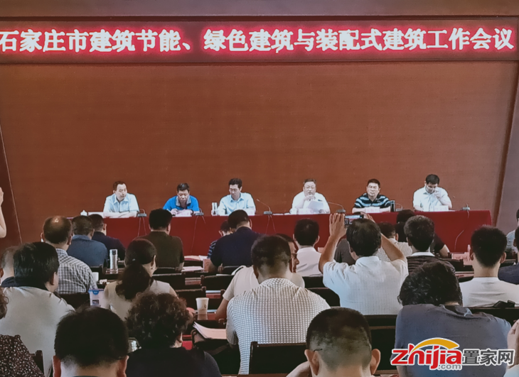 石家庄召开建筑节能、绿色建筑与装配式建筑工作会议