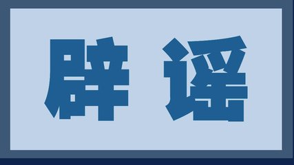 北京辟谣“存量商办改公租房”