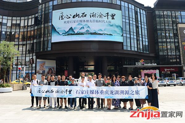 匠心山石 溯渝千里 龙湖石家庄媒体重庆行第三日完美落幕