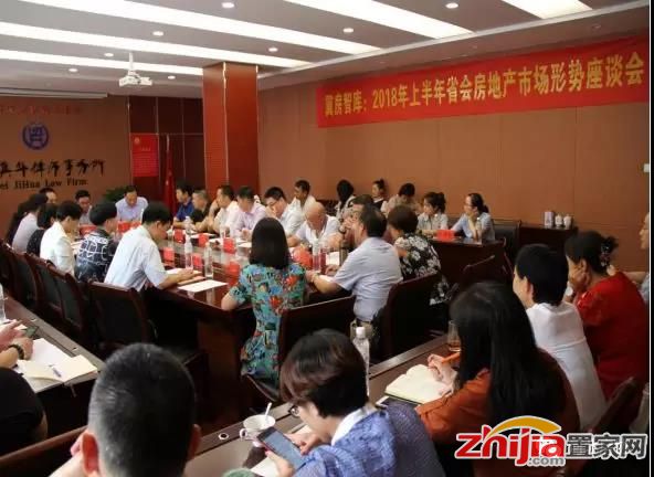 省房协召开2018年石家庄房地产市场形势分析会