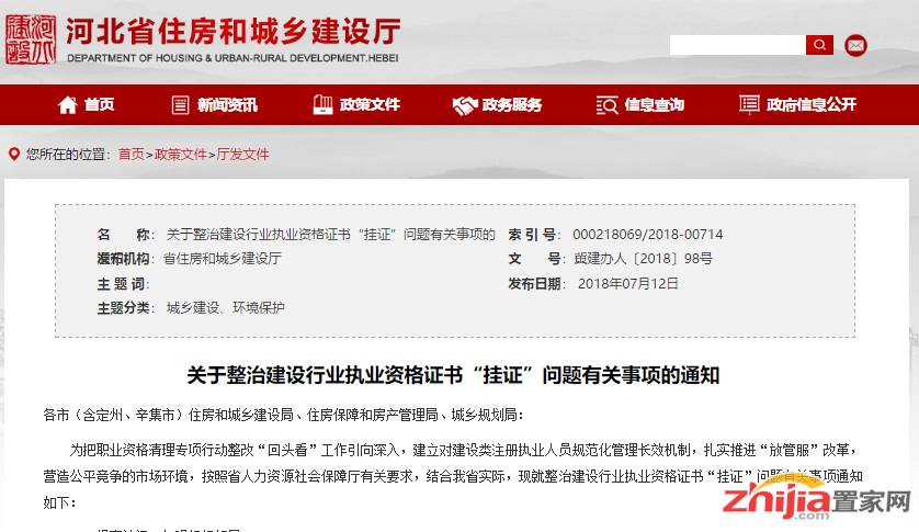 河北发文整治建设行业执业资格证书“挂证”问题