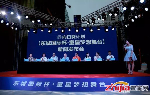 向日葵计划【东城国际杯•童星梦想舞台】新闻发布会暨第一轮海选圆满落幕!