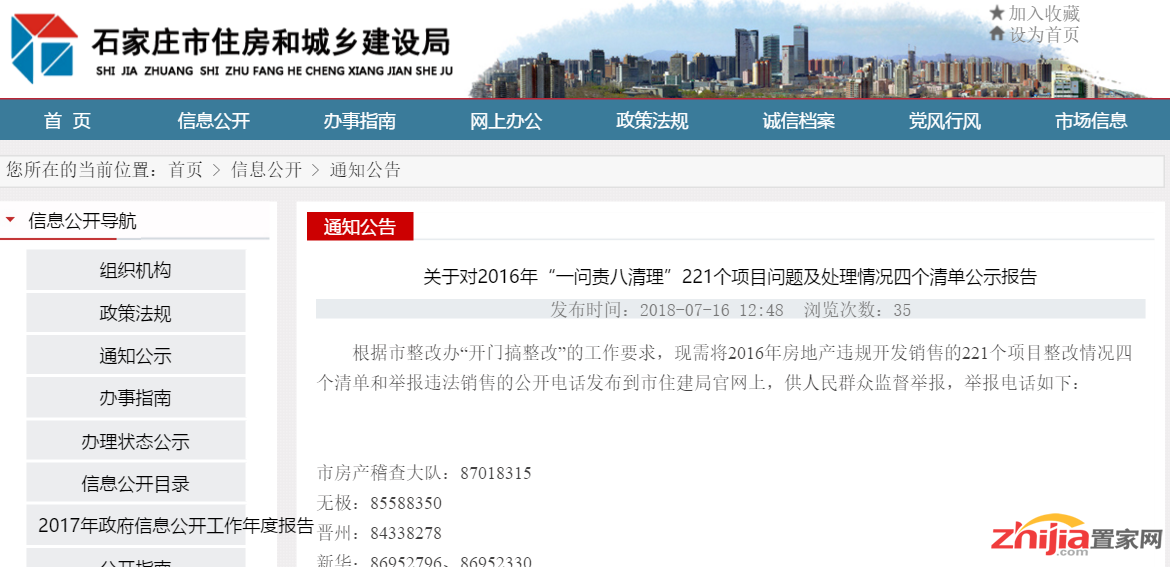 石家庄公布221个房地产违规开发销售项目整改情况
