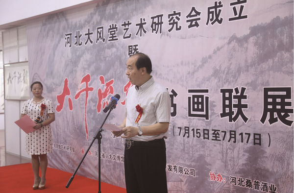 河北大风堂艺术研究会暨“大千流韵书画联展”在省人大文博馆开幕