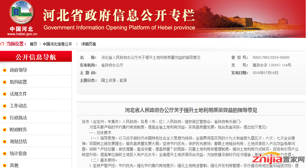 河北省人民政府办公厅关于提升土地利用质量效益的指导意见