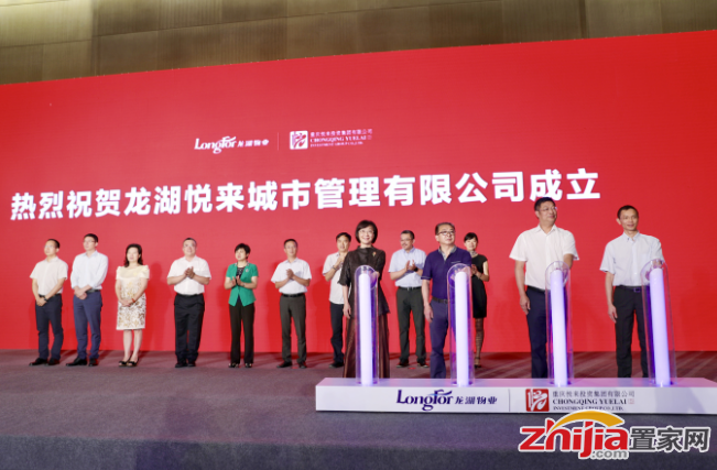 全国首家新型城市服务企业在重庆挂牌 龙湖创启城市服务新序章