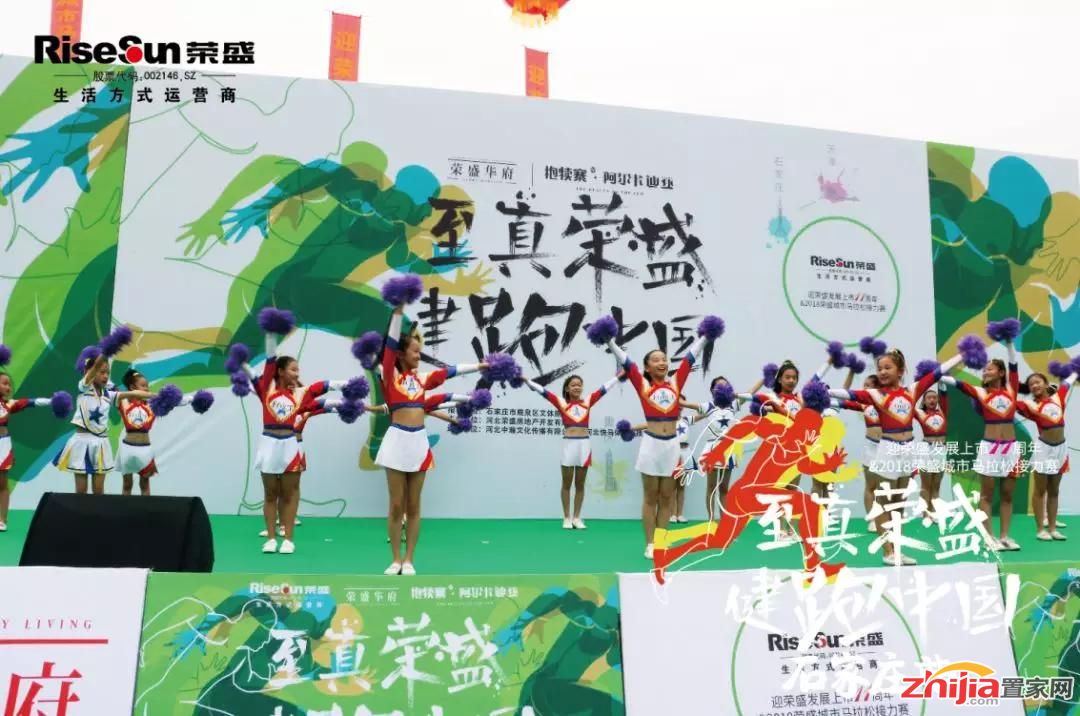 至真荣盛,健跑中国!2018荣盛城市马拉松接力赛石家庄站圆满举办