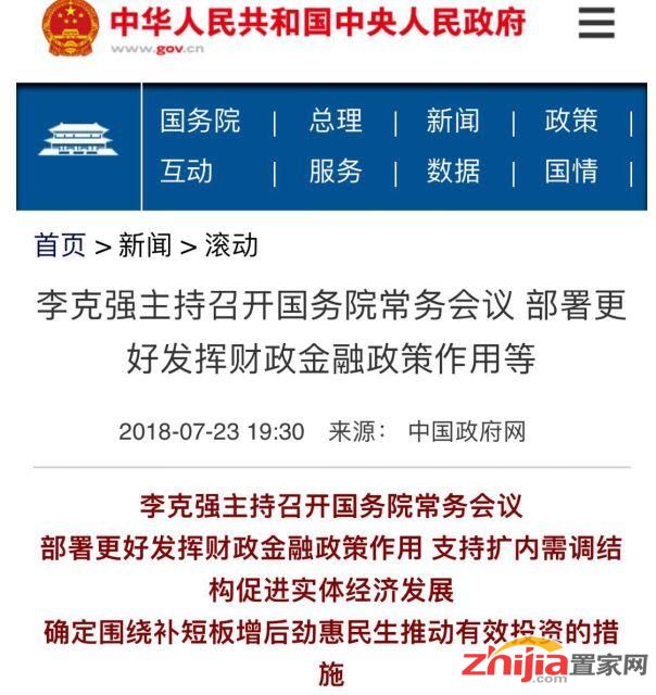 全面宽松基本确认!国务院常务会议一锤定音!