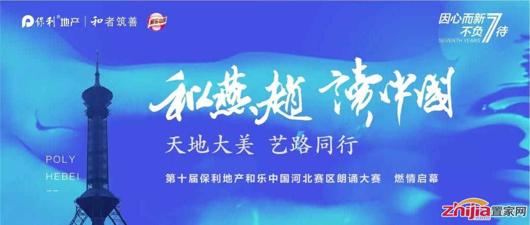 和乐中国|河北赛区初赛启幕在即,小小朗读者们A U Ready?