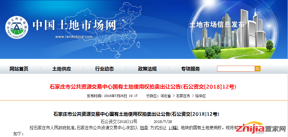 限地价竞自持!石家庄259亩土地将拍卖出让