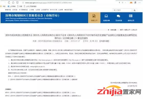 楼市传来大消息!小产权房补缴地价50%即可转正?