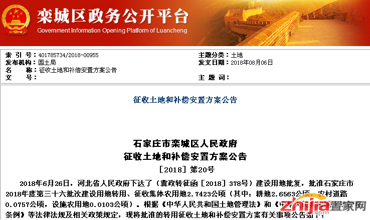 石家庄市栾城区连发三则土地征收补偿公告
