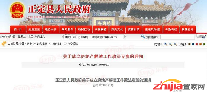 多部门联手整治违规项目 正定成立房地产解遗工作班