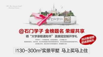 @石门学子,晒“录取通知书”,赢奥冠定制开学礼!