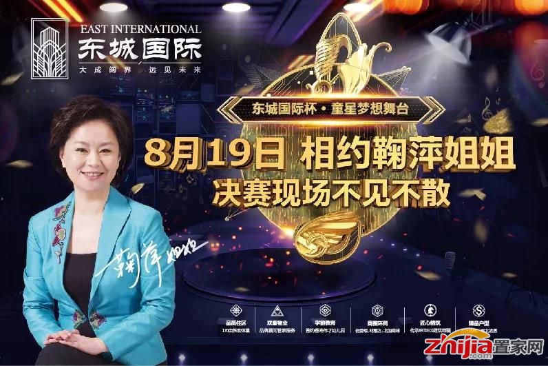 【东城国际杯·童星梦想舞台】海选第五场|海选完美落幕,8月19日决赛现场不见不散!