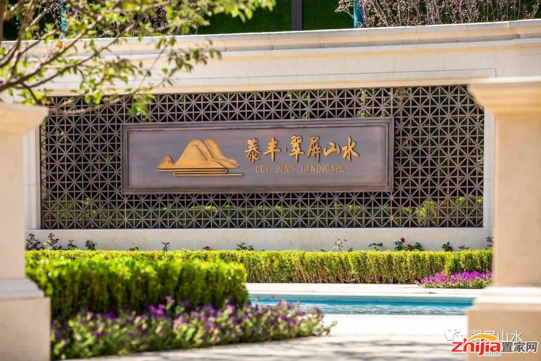 致敬新古典 ——“翠屏山水”优质花园的生活