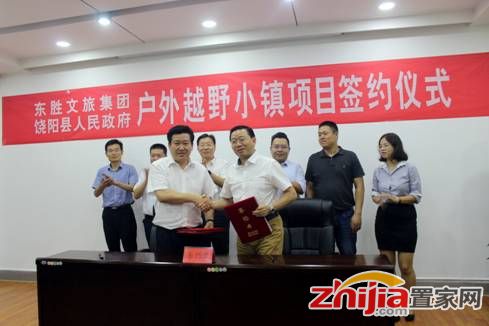 东胜文旅集团战略布局京津冀 与衡水饶阳县人民政府成功签约户外越野小镇项目