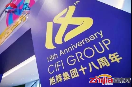 旭辉集团18周年庆,石家庄公司以初心致敬未来