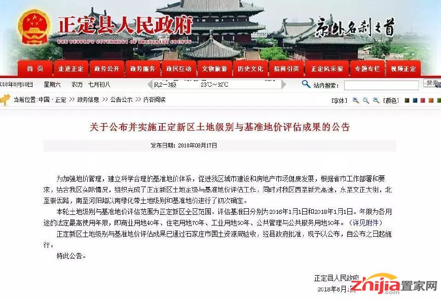 正定新区调整基准地价,住宅用地上涨近16%!